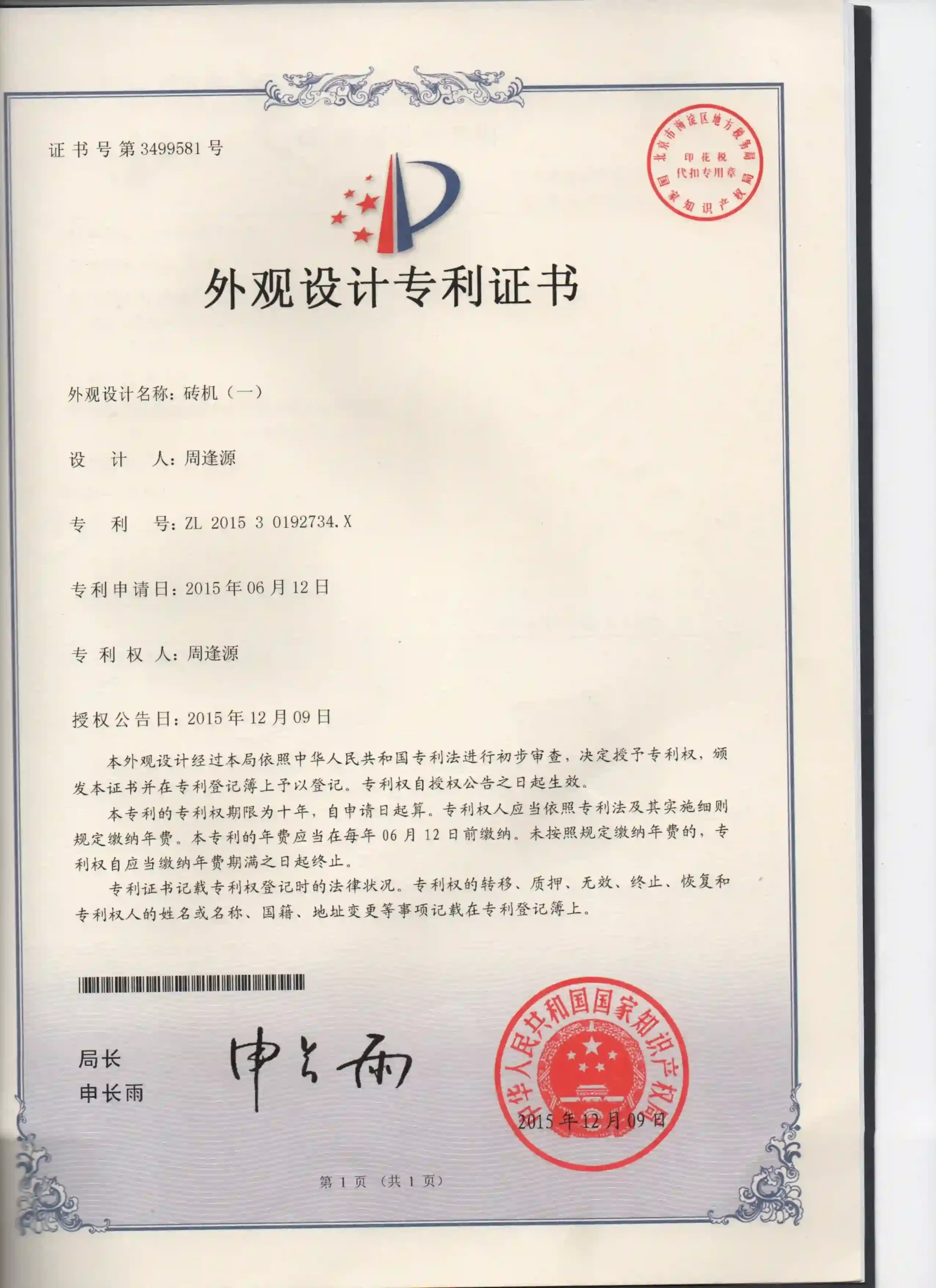 Quality certification document